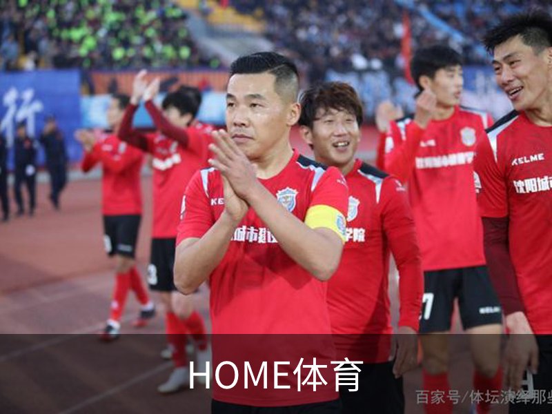 关于HOME体育